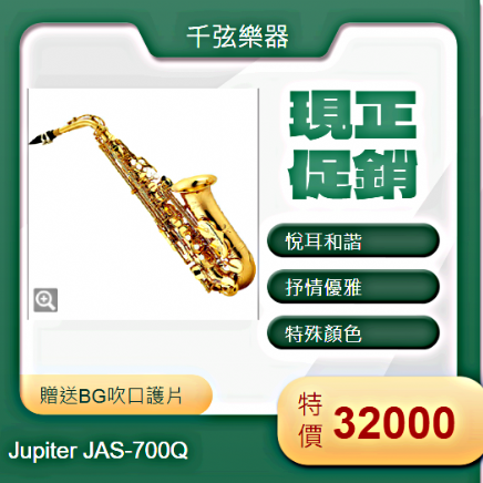 Jupiter JAS-700Q